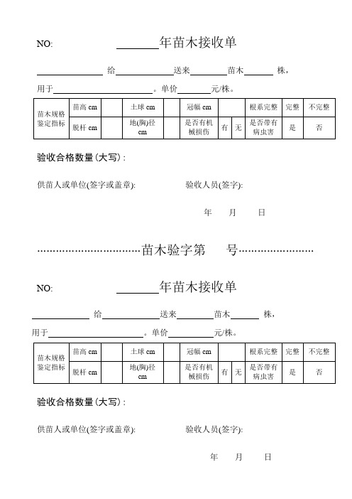 苗木接收单