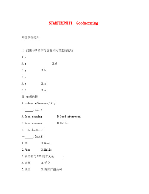 年人教版七年级英语STARTER UNIT 1测试题及答案