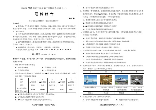 北京丰台区2018-2019年高三一模理综试题