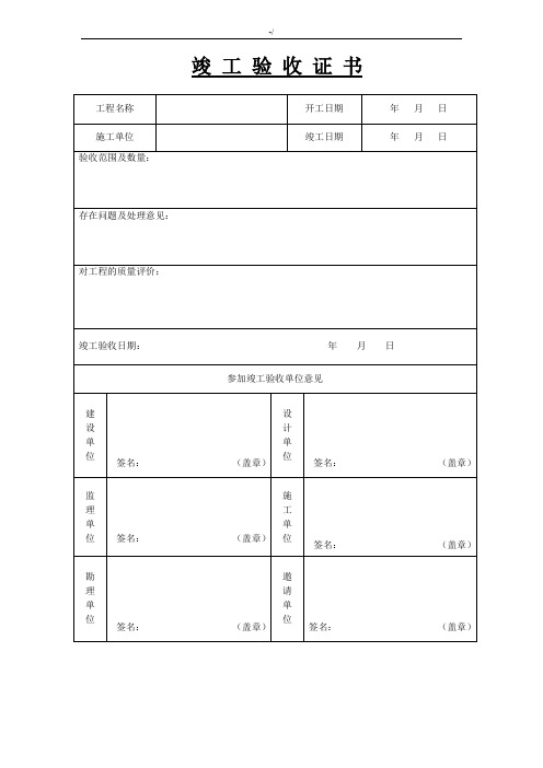 污水处理厂项目工程验收表格