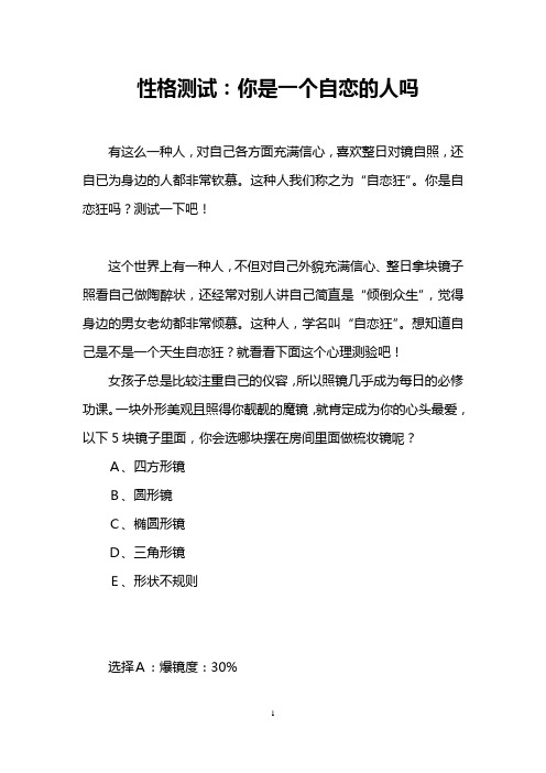 性格测试:你是一个自恋的人吗