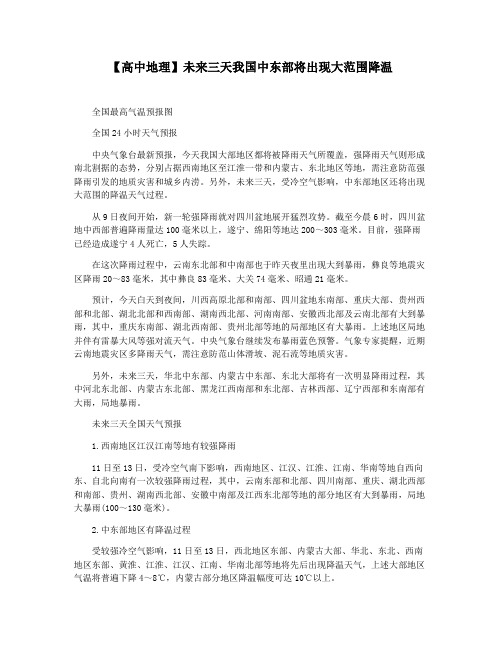【高中地理】未来三天我国中东部将出现大范围降温