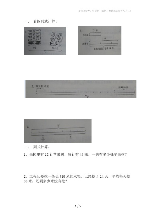 三年级北师大下册数学看图列式计算