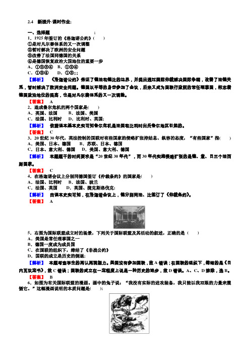 2018年高中历史选修三(人教版)同步练习：2.4含解析