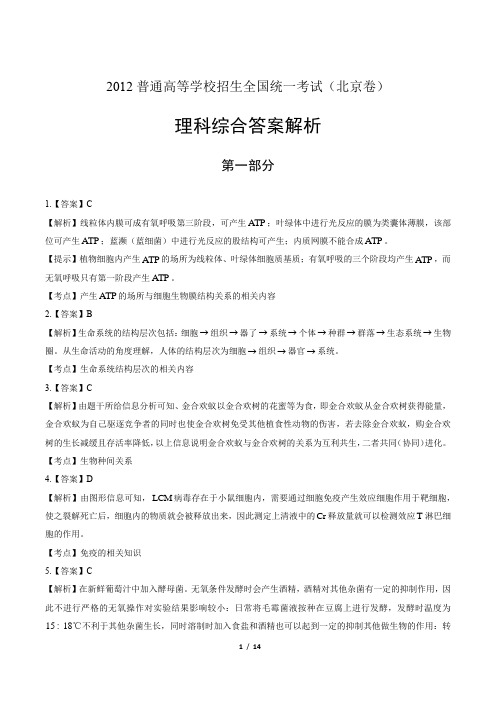 2012年高考理综北京卷-答案