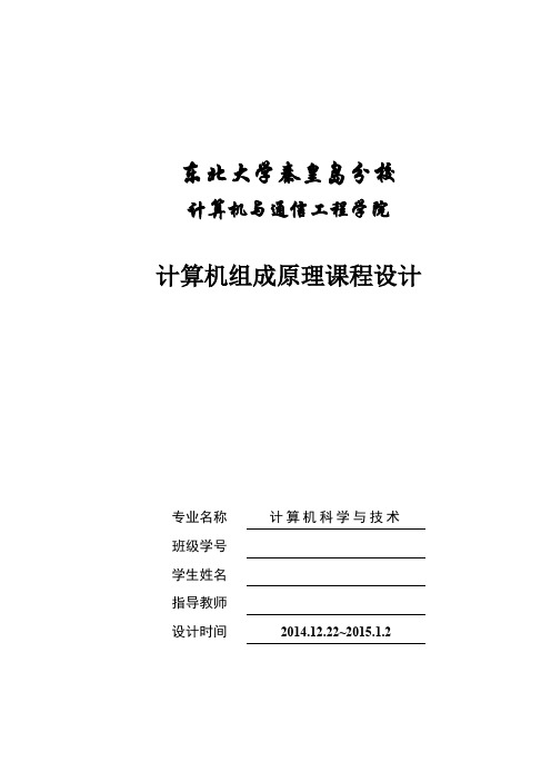 8位模型机设计-指令系统及通用寄存器设计