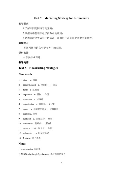 电子商务英语教学设计教案Unit 9  Marketing Strategy for E-commerce