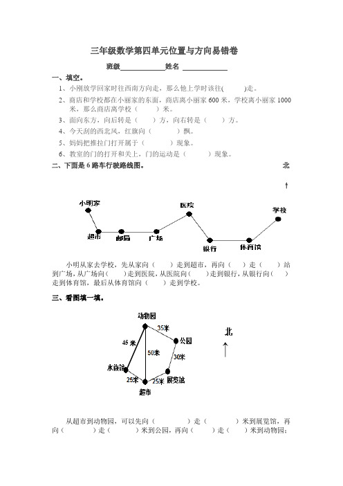 三上位置与变换易错卷