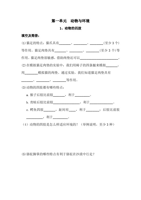 最新青岛版三年级上册科学习题及答案(可直接打印)——第一单元 动物与环境