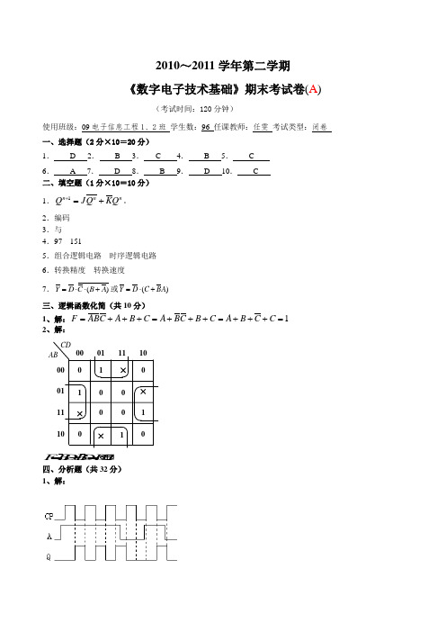 数字电子技术基础期末考试卷11A卷答案