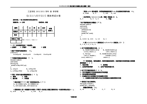 C语言期末双面试卷B (1)