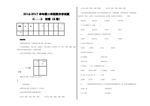 管理学原理A试卷及答案