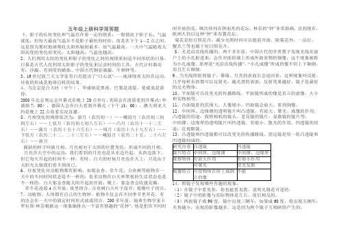 五年级科学上册复习---简答题