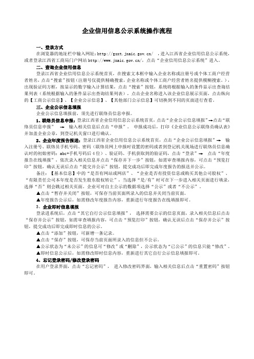 企业信用信息公示系统操作流程