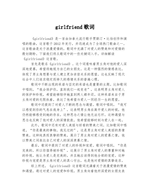 girlfriend歌词