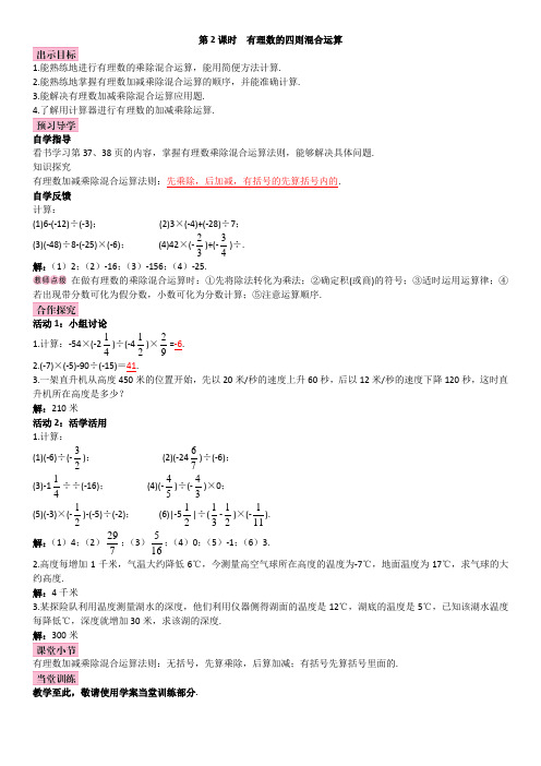 有理数的四则混合运算