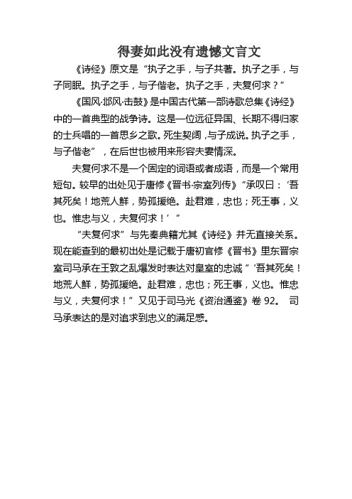 得妻如此,得子如此,没有遗憾文言文