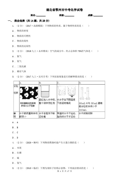 湖北省鄂州市中考化学试卷