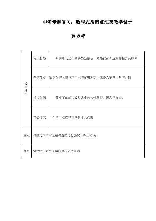 数学人教版九年级下册中考专题复习——数与式易错题汇集