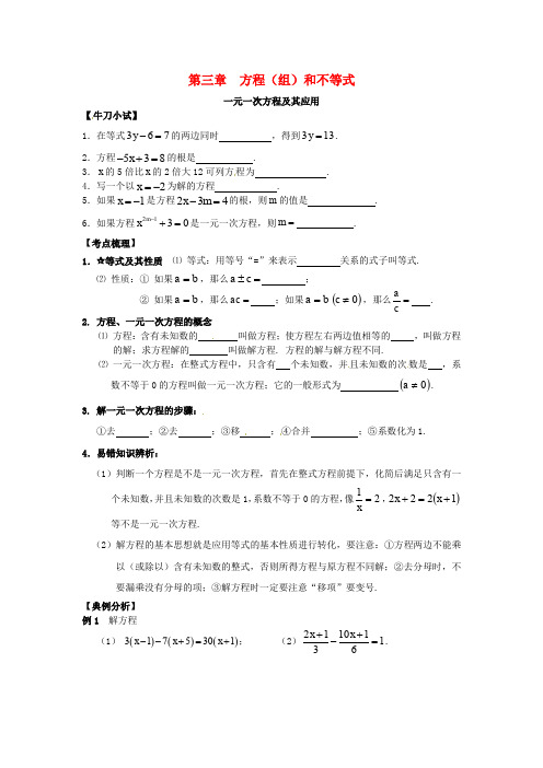 浙江省2017届中考数学第一轮复习3.1一元一次方程及其应用练习浙教版