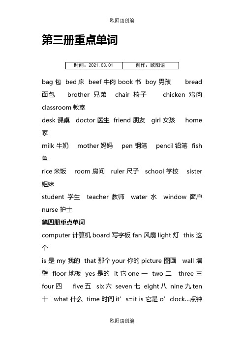 小学英语必背单词及短语句型之欧阳语创编