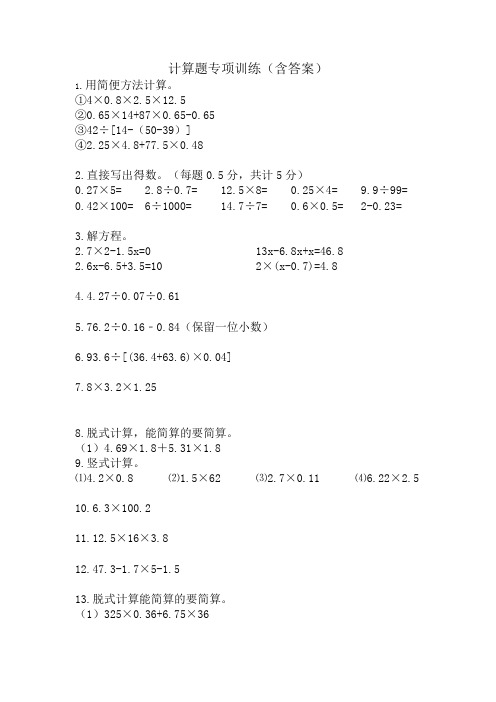 人教版五年级下册数学试题-计算题专项训练测试卷试题(含答案)