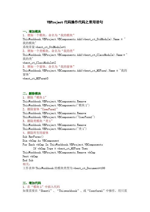 VBProject代码操作代码之常用语句