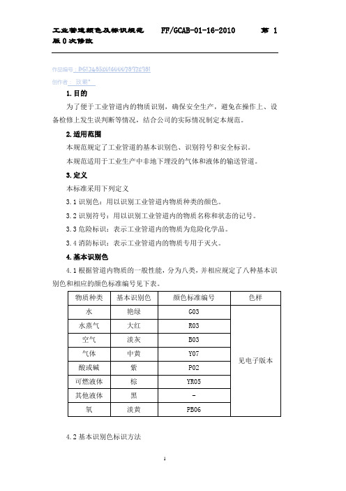 工业管道颜色及标识规范