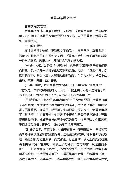 香菱学诗原文赏析