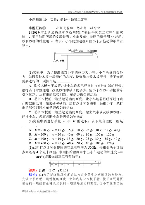 2019高考物理最后冲刺增分小题狂练： 10 Word版含解析