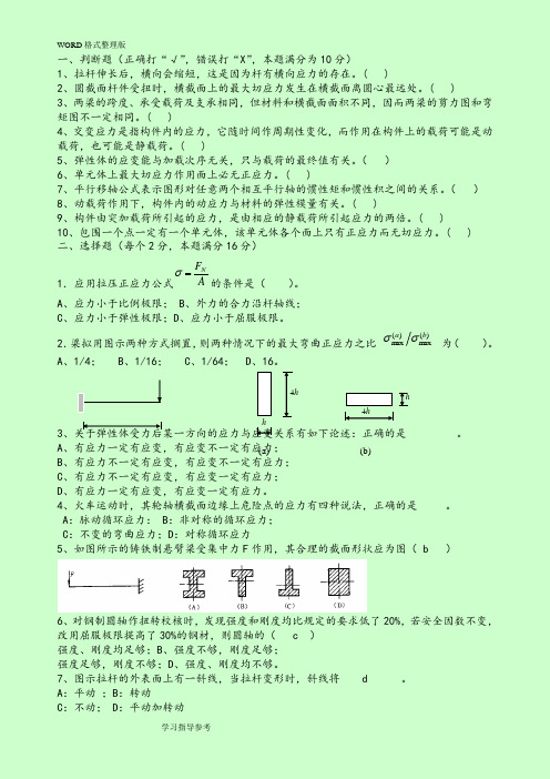 大学期末考试---材料力学试题和答案解析