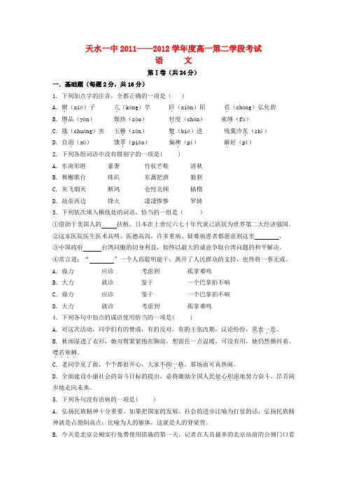 甘肃省天水一中高一语文下学期学段考试题新人教版