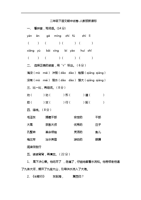 二年级下语文期中试卷人教版新课标9