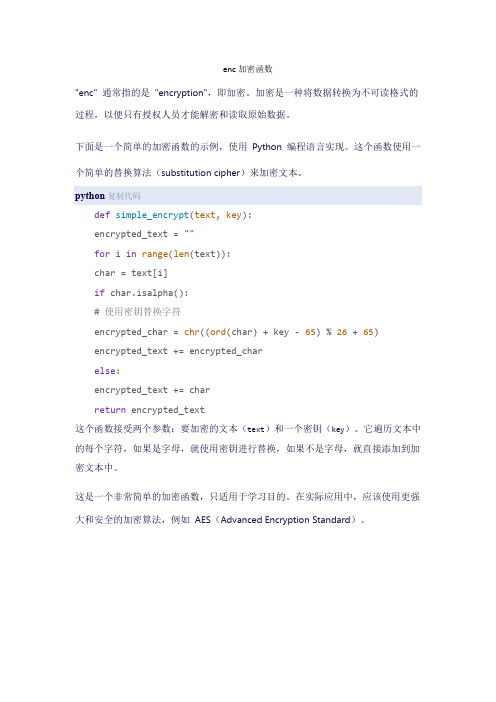 enc加密函数