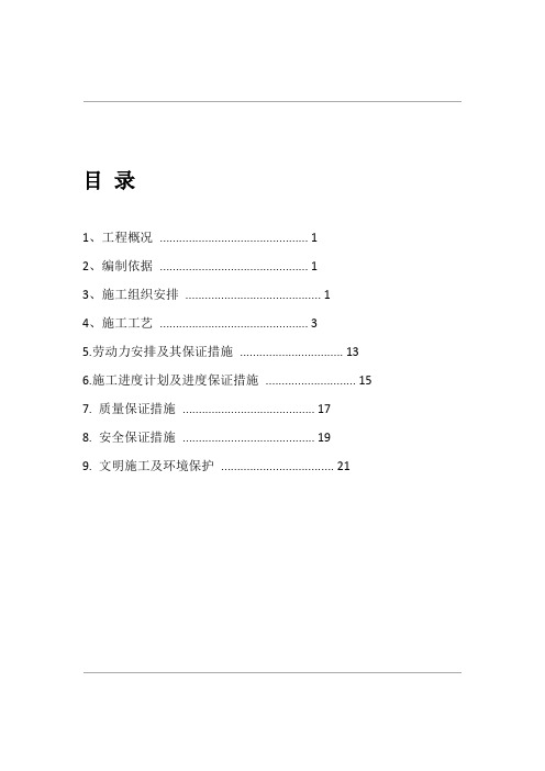 法拉第笼施工方案