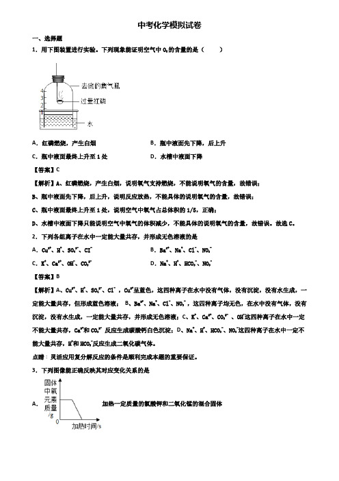 ＜合集试卷3套＞2019届宜兴市某知名实验中学中考一模化学试题