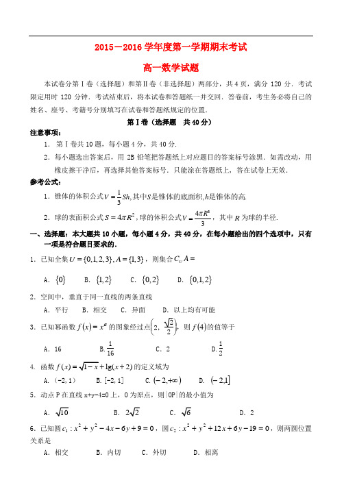 山东省济南第一中学高一数学上学期期末考试试题