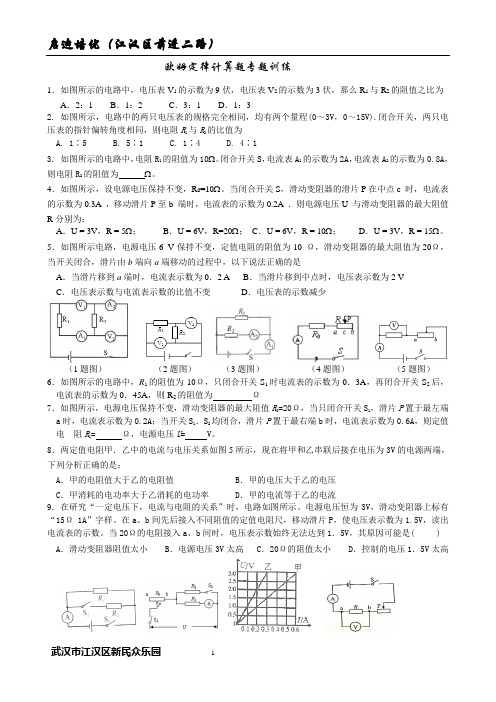 (完整版)欧姆定律计算题专题训练(经典、全面、附答案)