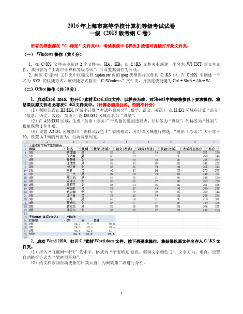 2016年上海市计算机一级考C卷题目