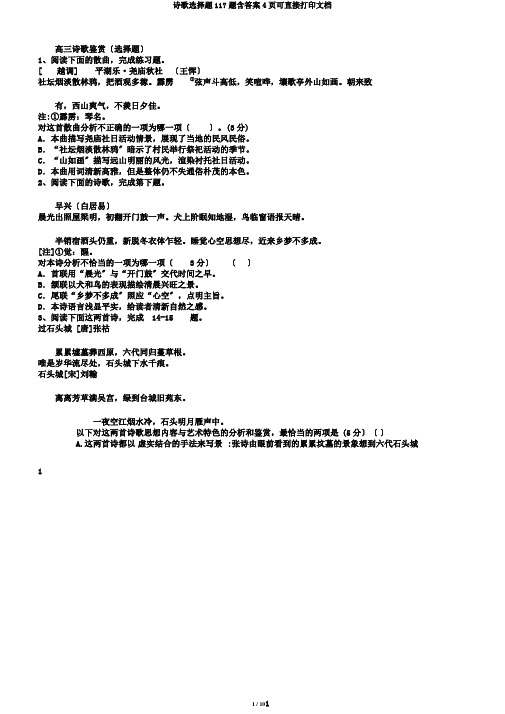 诗歌选择题117题含答案4页可直接打印文档