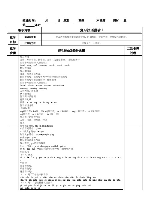 2017秋苏教版小学语文一年级上册期末复习教案 (2)