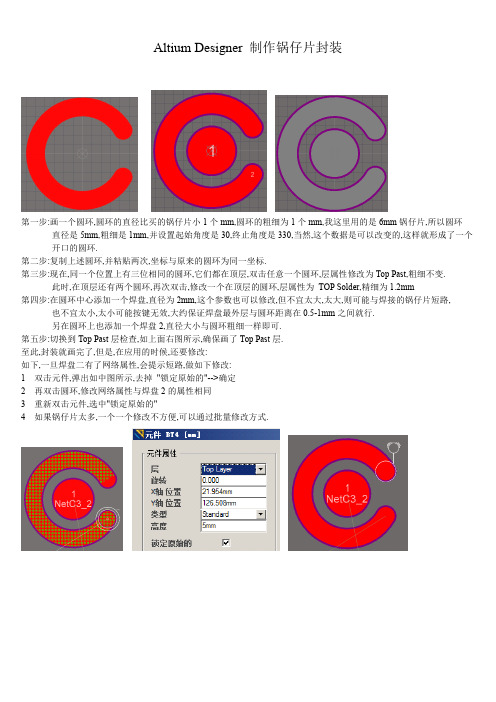 Altium 制作锅仔片封装