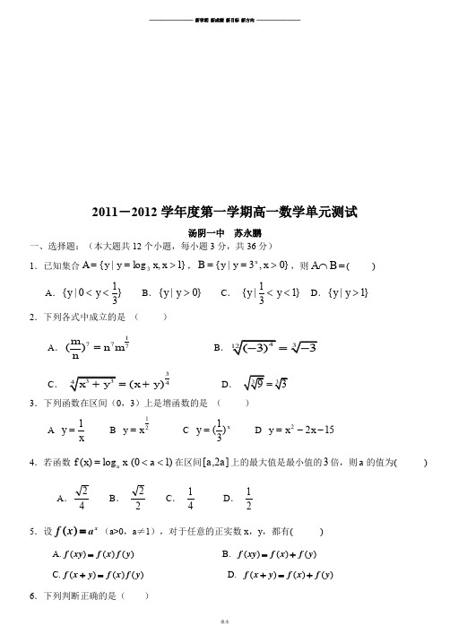 人教A版数学必修一-第一学期高一单元测试.doc