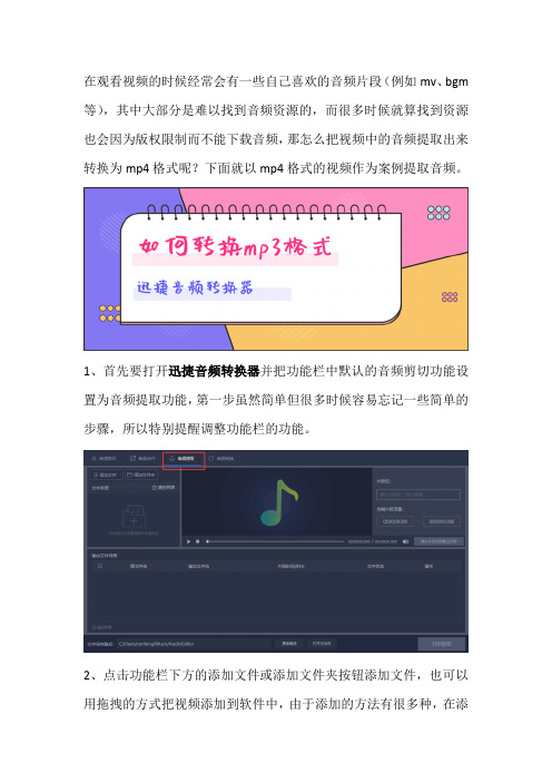 有什么方法可以把视频格式转换成mp3音频格式