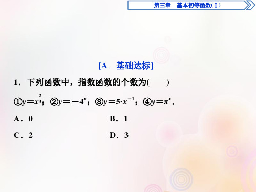 2020学年高中数学第三章基本初等函数(Ⅰ)3.1.2指数函数第1课时指数函数应用案巩固提升课件新人教B版必修1