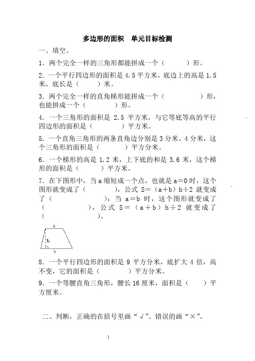 五年级多边形的面积测试题