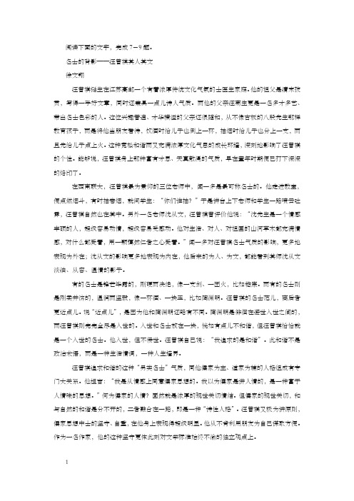 名士的背影——汪曾祺其人其文高考阅读练习及答案