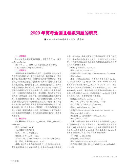 【全国1卷】【个题分析】(理科17)2020年高考全国Ⅲ卷数列题的研究