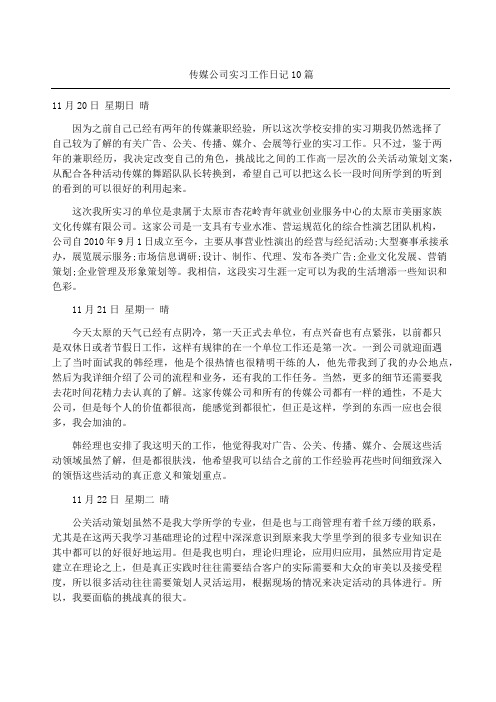 传媒公司实习工作日记随记篇