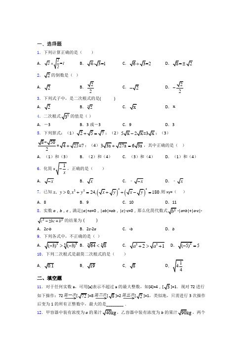 中考数学二轮复习二次根式知识点总结含答案